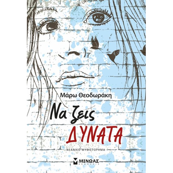 Να ζεις δυνατά image 0