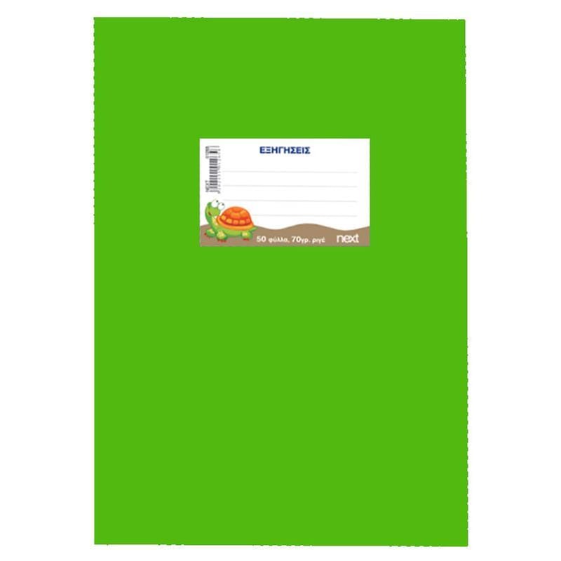 Τετράδιο Εξηγήσεων Next 70γρ. Λαχανί 17x25εκ. 50 Φύλλων