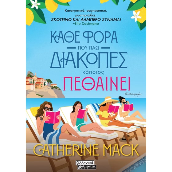 Κάθε φορά που πάω διακοπές κάποιος πεθαίνει image 0