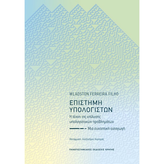 Επιστήμη υπολογιστών image 0