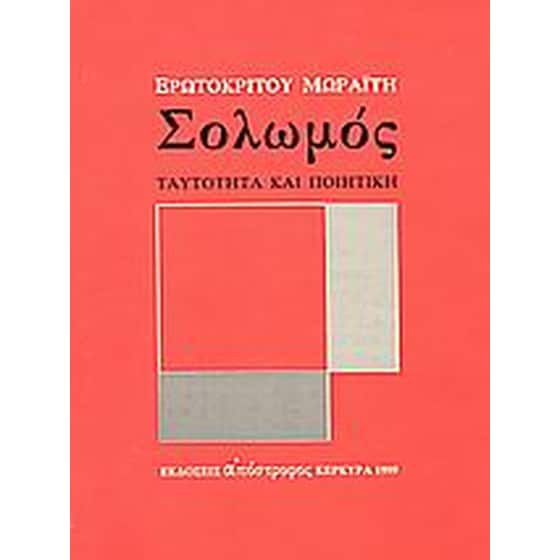 Σολωμός image 0