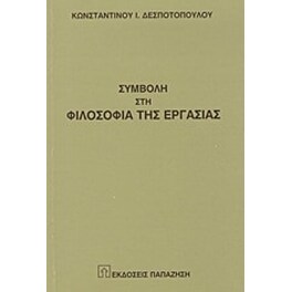 Συμβολή στη φιλοσοφία της εργασίας