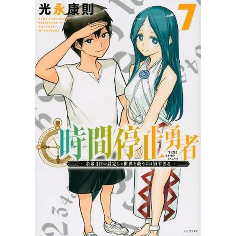 Time Stop Hero, Vol. 7