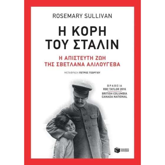 Η κόρη του Στάλιν image 0