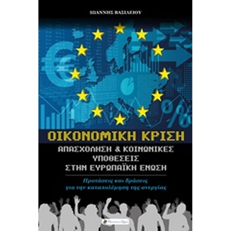 Οικονομική κρίση