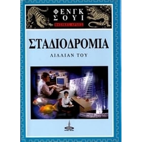 Σταδιοδρομία image 0