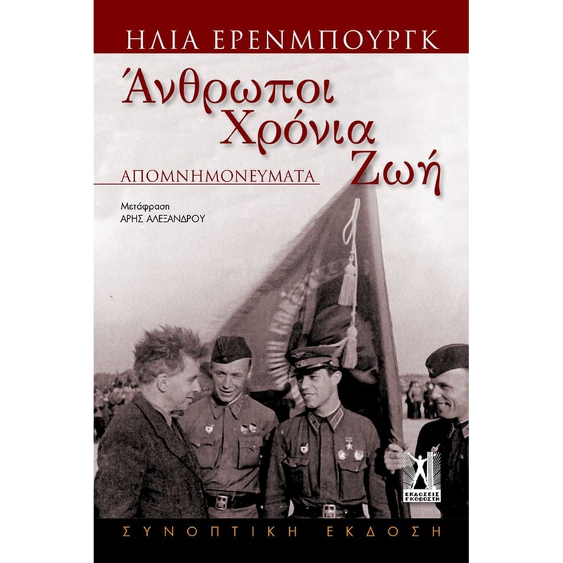 Άνθρωποι χρόνια ζωή