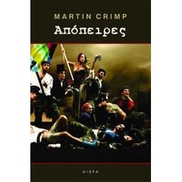 Απόπειρες