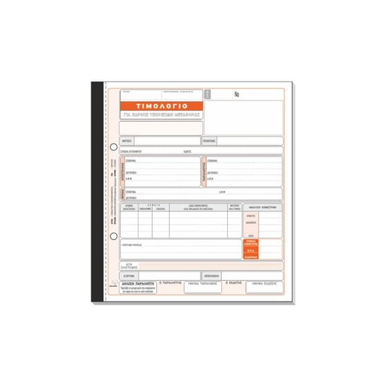 Τιμολόγιο Υπηρεσιών Μεταφοράς 50Χ4 19Χ20 254Δ Typo image 0