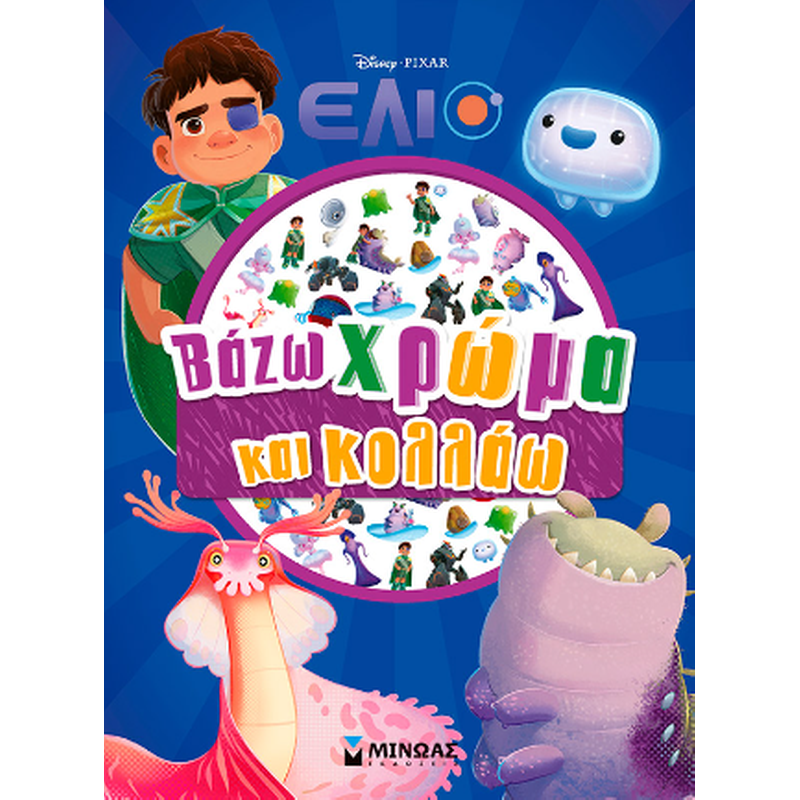 Έλιο
