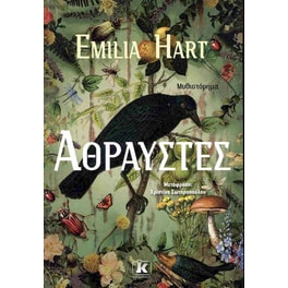 Άθραυστες