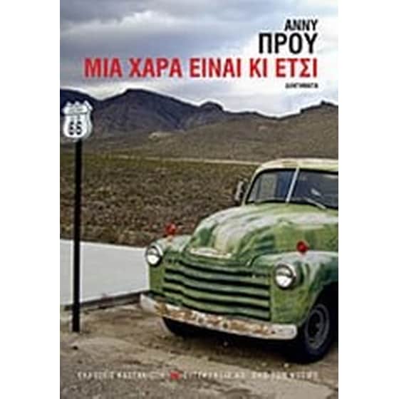 Μια χαρά είναι κι έτσι image 0