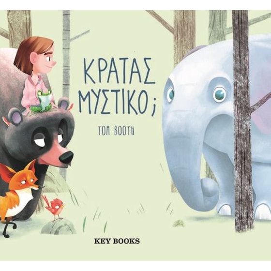 Κρατάς μυστικό image 0