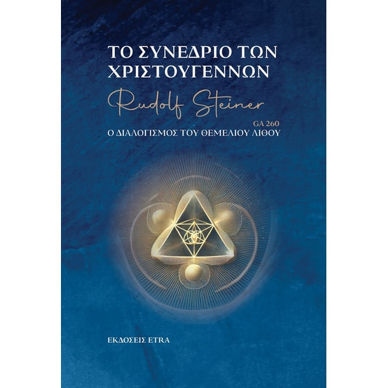 Το συνέδριο των Χριστουγέννων image 0