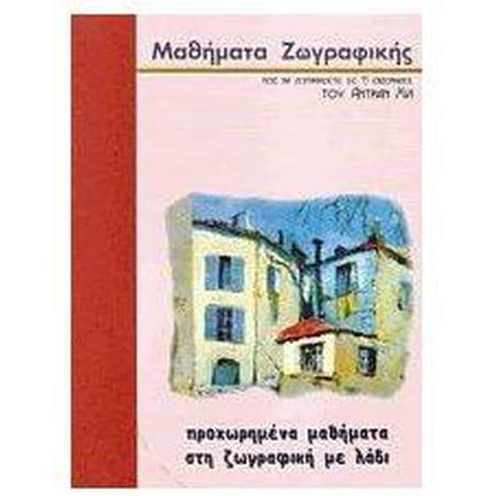 Ελαιογραφία image 0