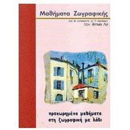 Ελαιογραφία