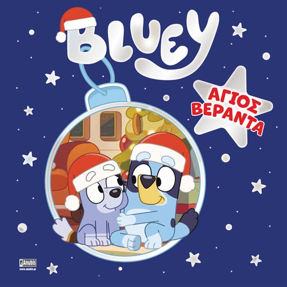 Bluey: Άγιος Βεράντα image 0