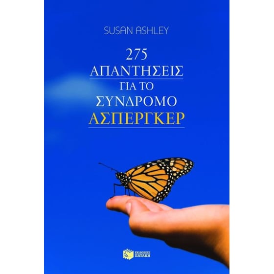 275 απαντήσεις για το σύνδρομο Άσπεργκερ image 0
