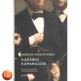 Αδελφοί Καραμάζοφ