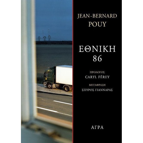 Εθνική 86 image 0