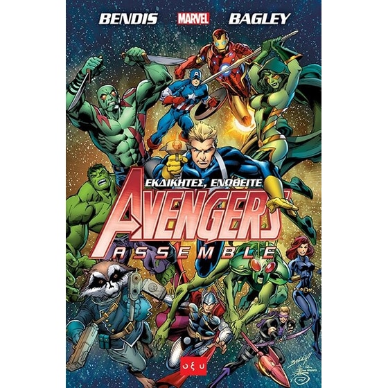 Avengers Assemble - Εκδικητές, ενωθείτε image 0