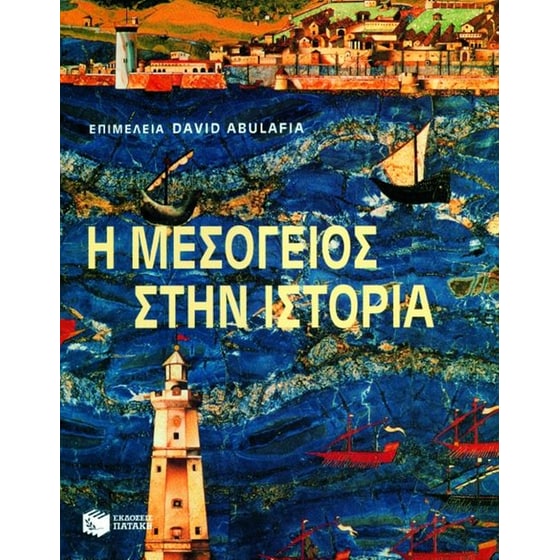 Η Μεσόγειος στην ιστορία image 0