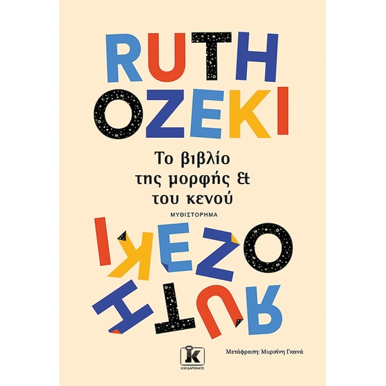 Το βιβλίο της μορφής και του κενού image 0