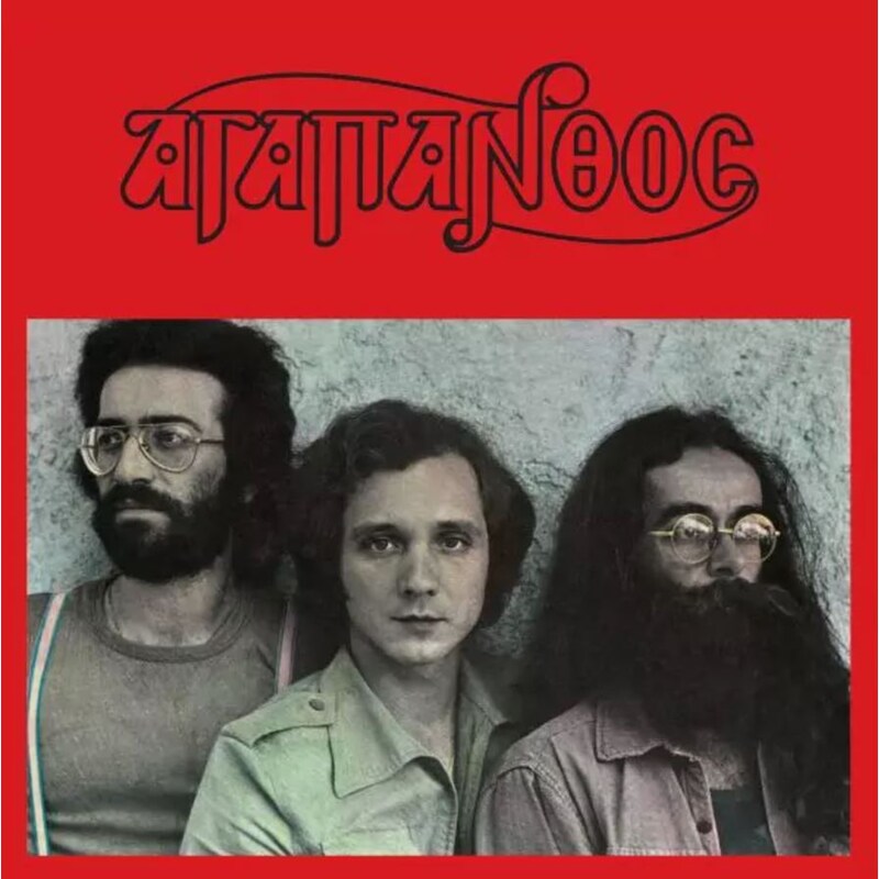 Αγάπανθος (LP + LP 7)