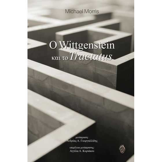 Ο Wittgenstein και το Tractatus image 0