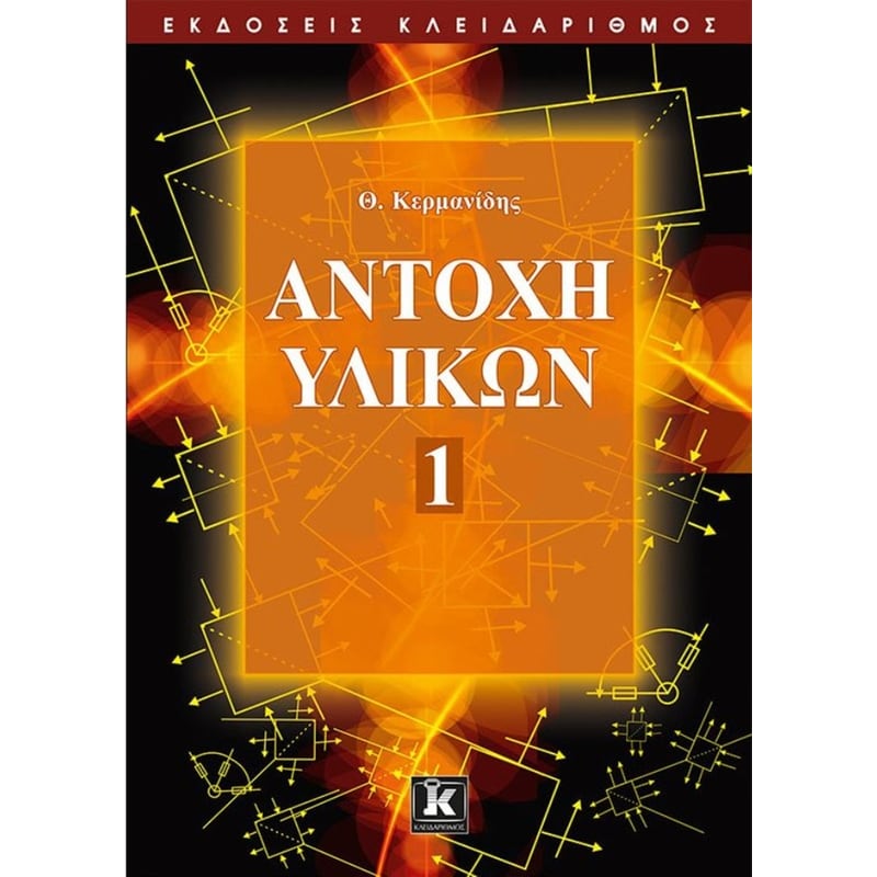 ΑΝΤΟΧΗ ΥΛΙΚΩΝ