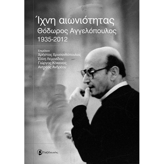 Ίχνη αιωνιότητας image 0