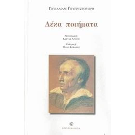 Δέκα ποιήματα image 0