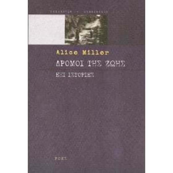 Δρόμοι της ζωής image 0