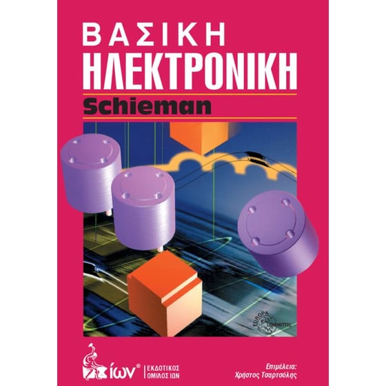 Βασική Ηλεκτρονική image 0
