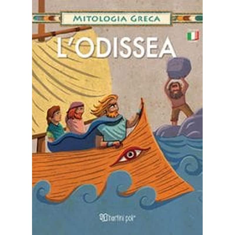 Ελληνική Μυθολογία