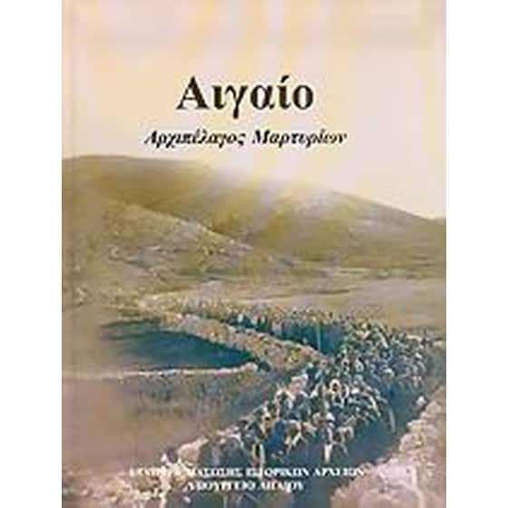 Αιγαίο image 0