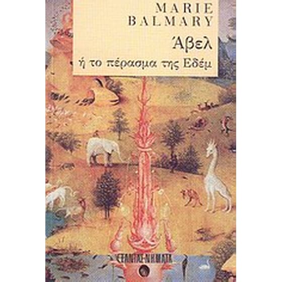 Άβελ ή το πέρασμα της Εδέμ image 0