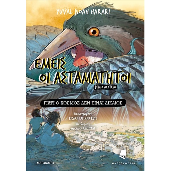 Εμείς οι ασταμάτητοι 2 image 0