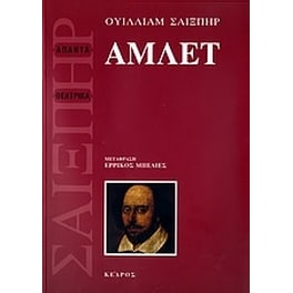 Άμλετ