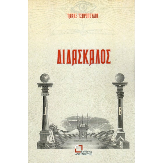 Διδάσκαλος image 0