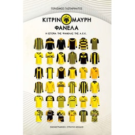 Κιτρινόμαυρη Φανέλα