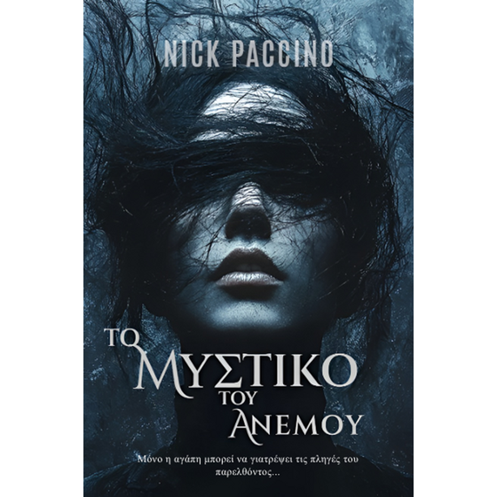 Το Μυστικό του Ανέμου image 0