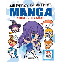 Ζωγραφίζω χαρακτήρες Manga - Chibi και Kawaii