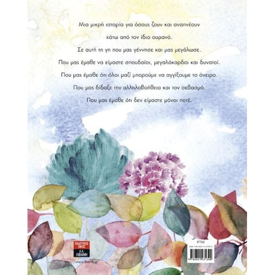 Κάτω από τον ίδιο ουρανό image 1