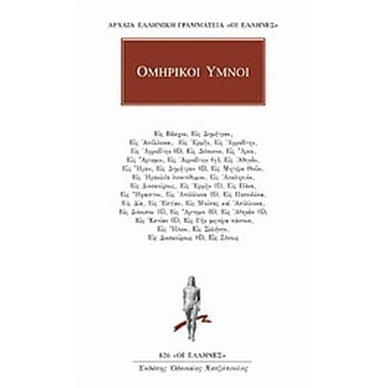 Ομηρικοί ύμνοι image 0