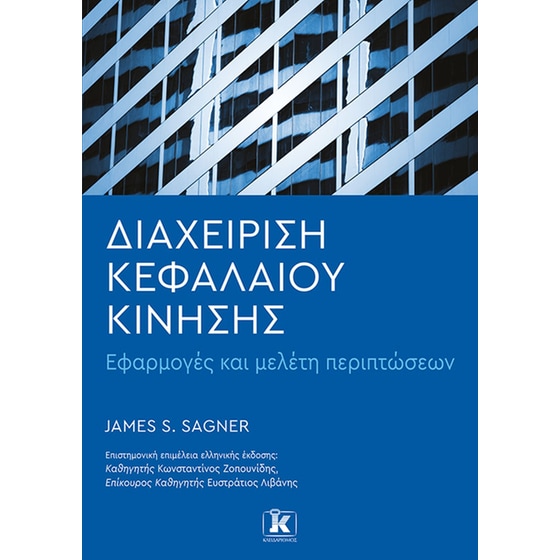 Διαχείριση κεφαλαίου κίνησης image 0