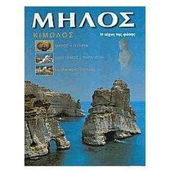 Μήλος, Κίμωλος image 0