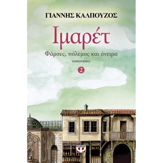 Ιμαρέτ image 0
