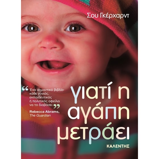 Γιατί η αγάπη μετράει image 0