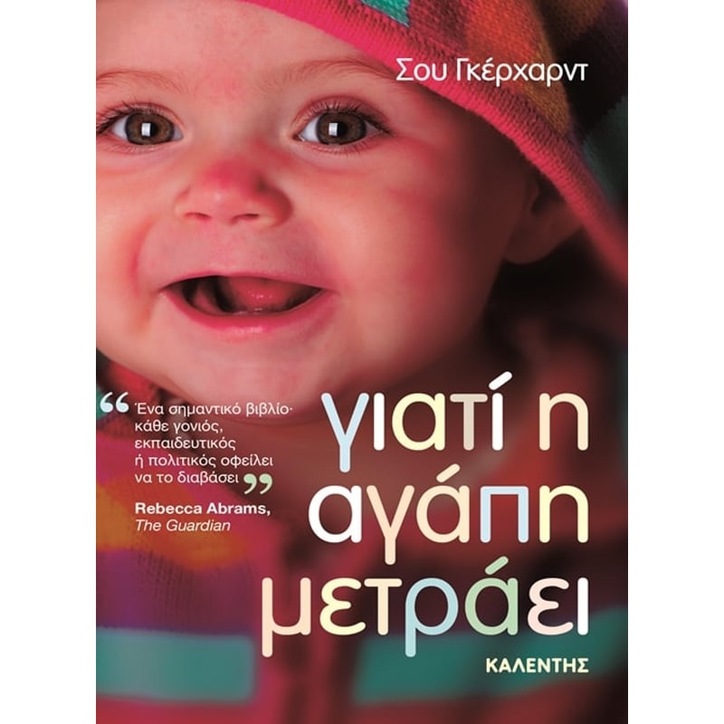 Γιατί η αγάπη μετράει